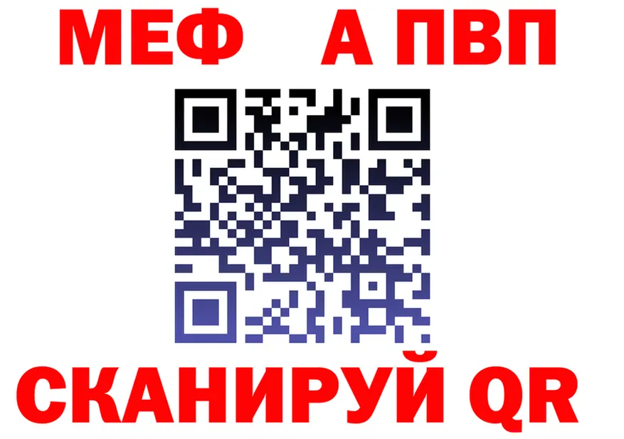 МЕФ VHQ рабочий сайт площадка кракен Саянск